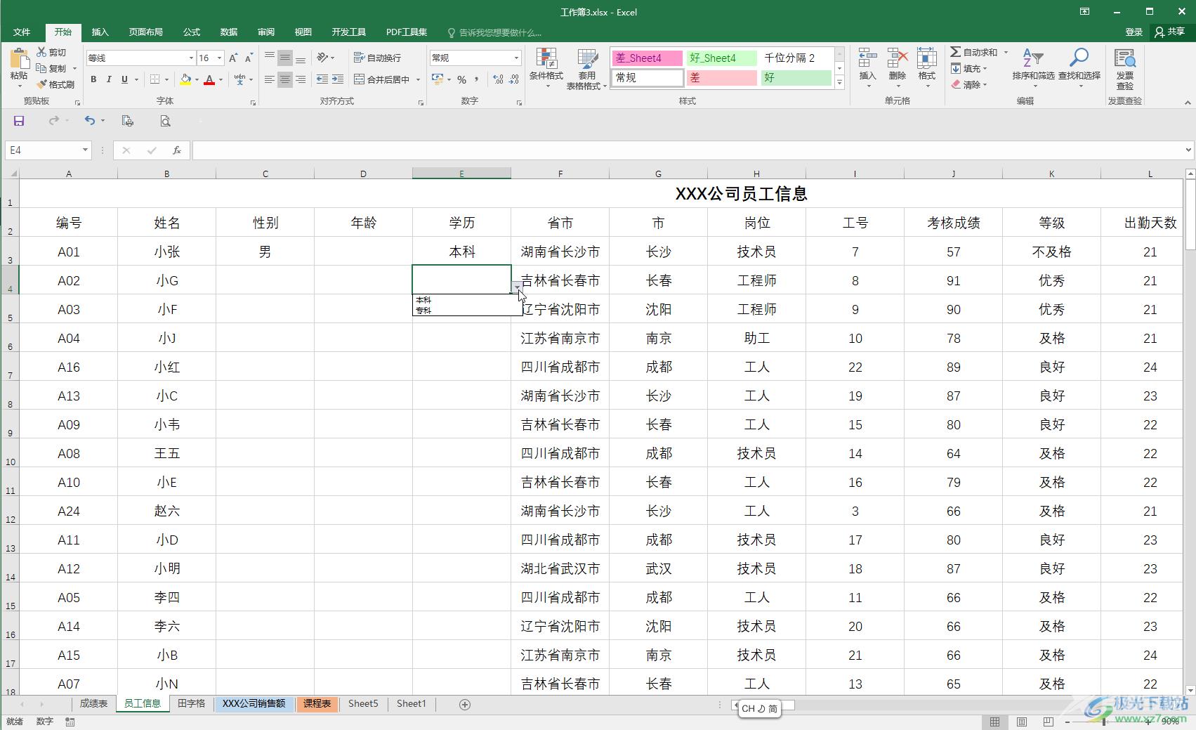 Excel表格添加下拉选项内容的方法教程