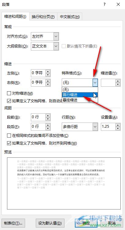 Word文档设置首行缩进2字符的方法教程