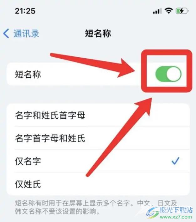 ​iPhone13设置通讯录短名称的教程