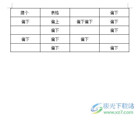 ​word表格中的文字偏上偏下的解决教程