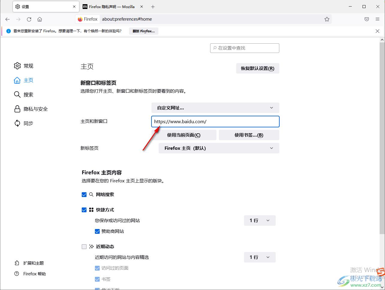 火狐浏览器设置百度为主页的方法