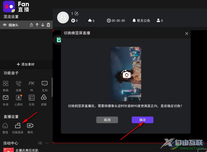 fan直播伴侣开启竖屏直播的方法