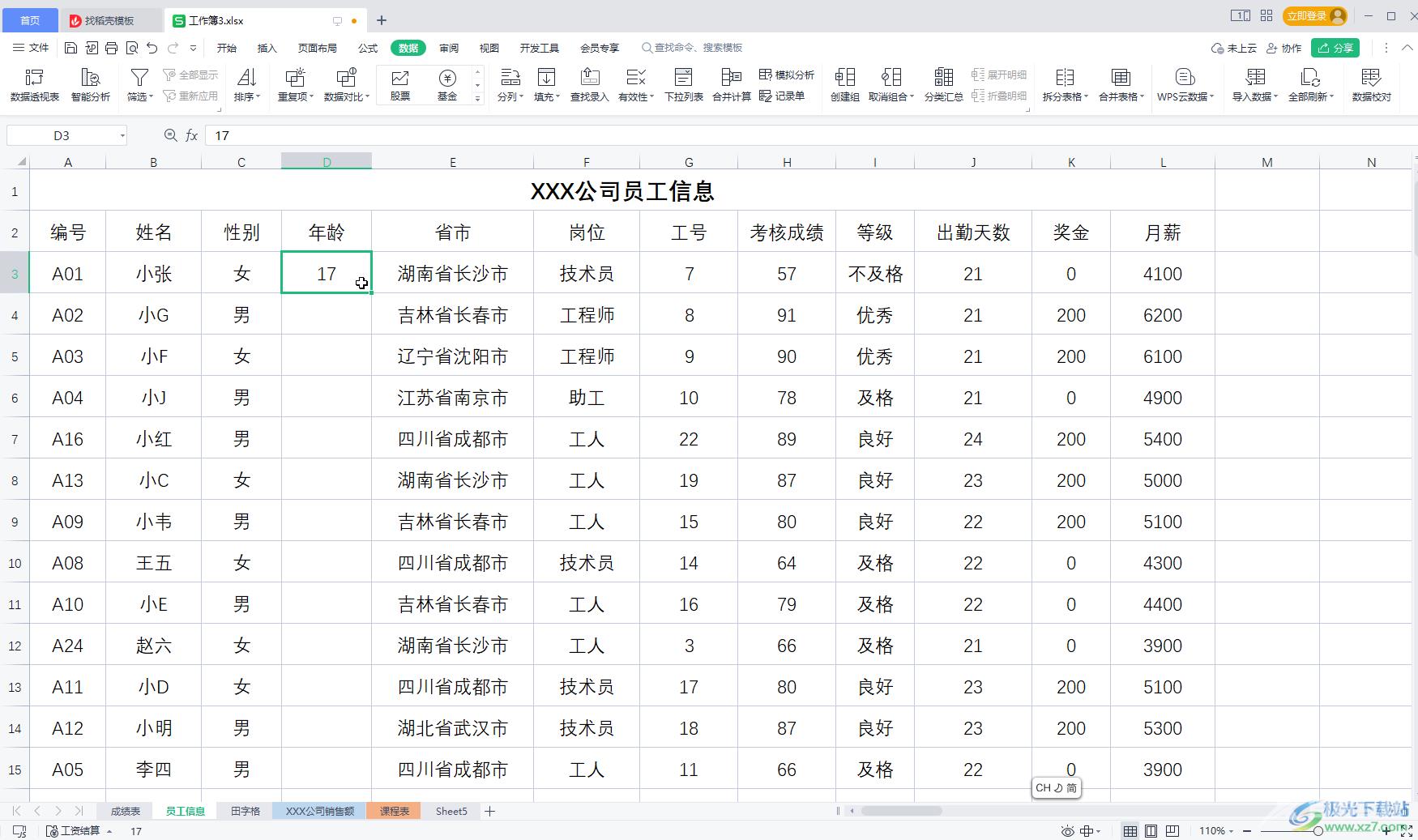 WPS表格解决输入内容不符合条件的方法教程