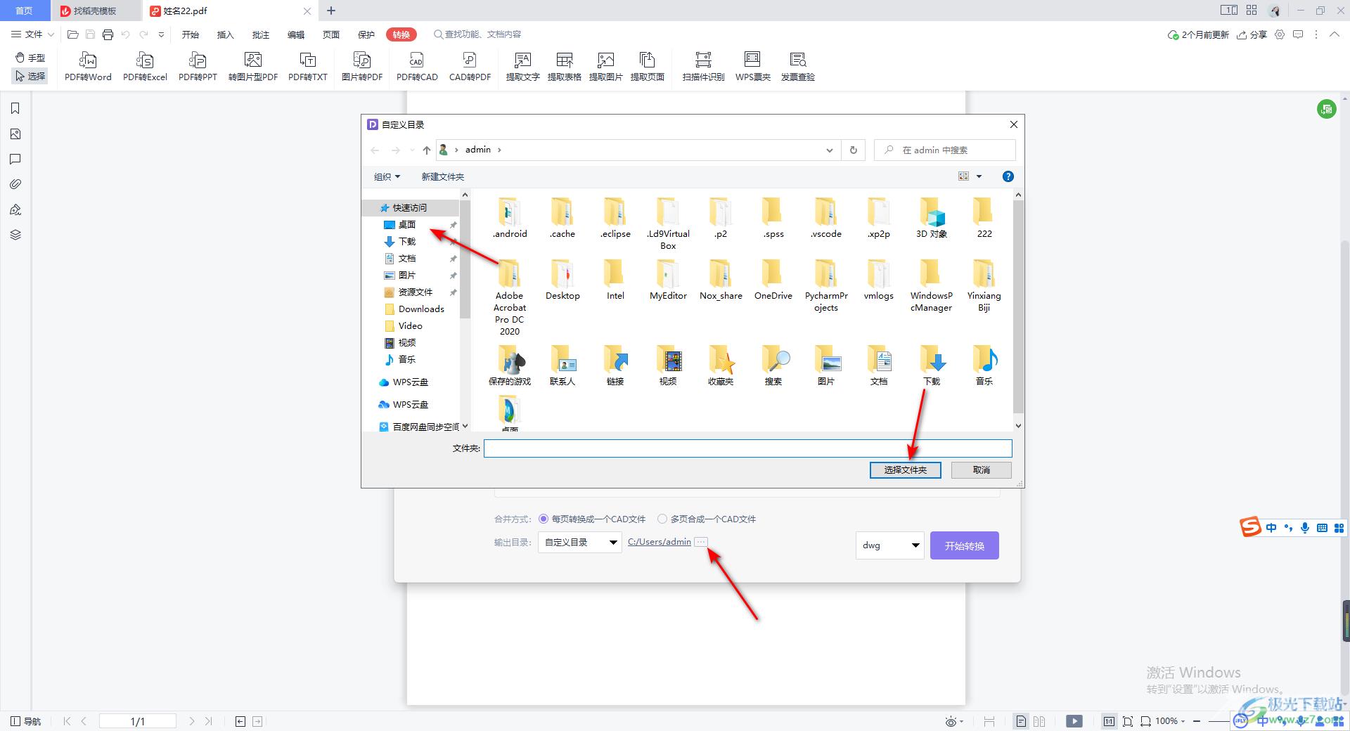 WPS PDF文档转换成CAD图纸的方法