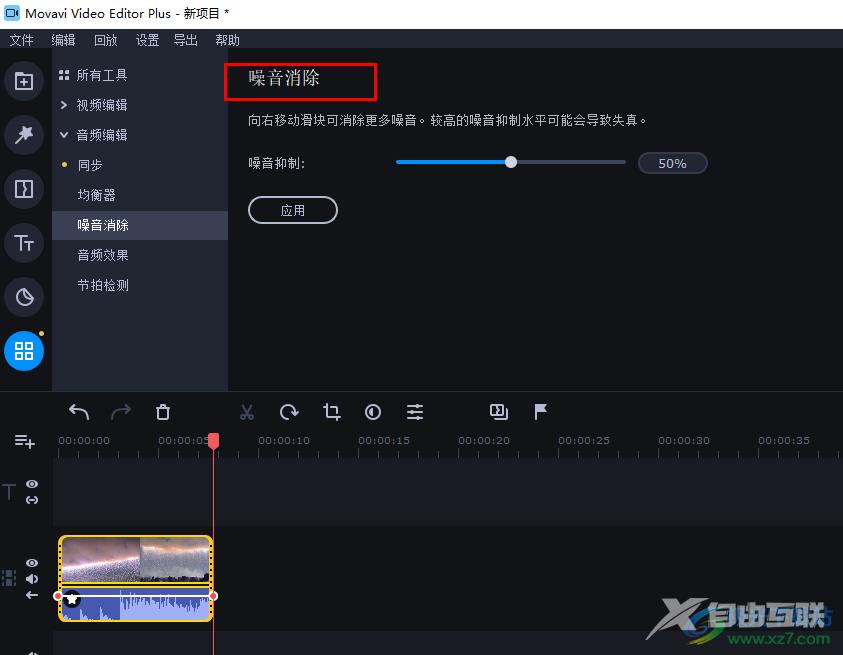 movavi video editor plus消除噪音的方法