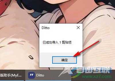 Ditto剪贴工具导入dto格式文件的方法