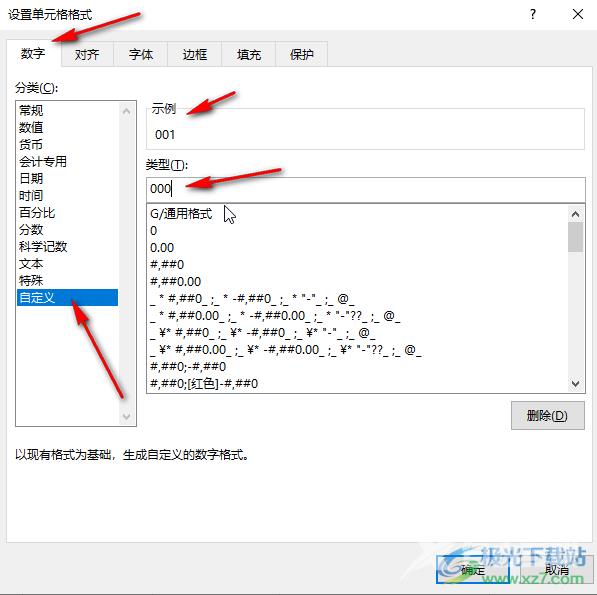 Excel设置输入1自动变成001格式的方法教程