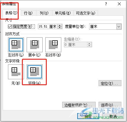 ​word文档的表格有时无法拖动的解决教程