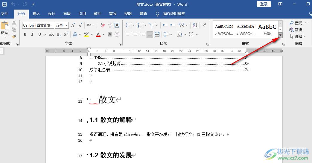 Word选中所有正文的方法