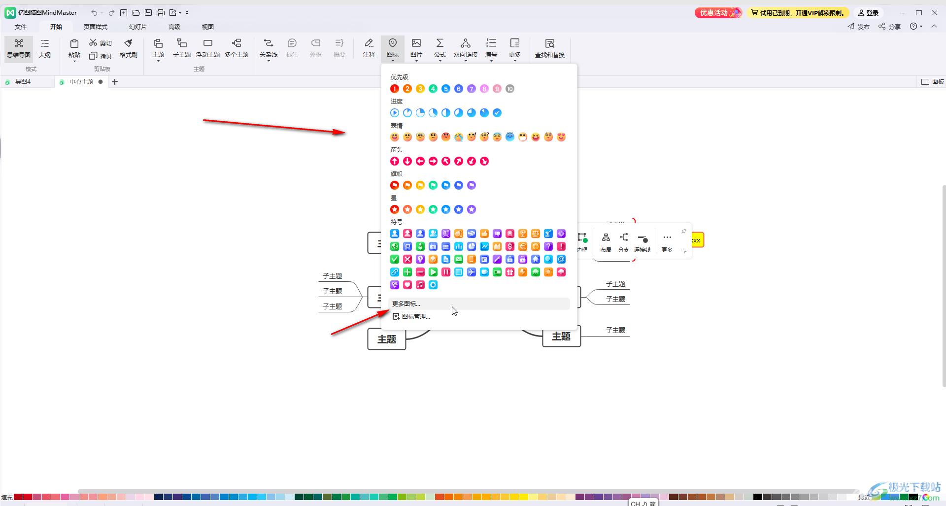 亿图脑图mindmaster插入特殊符号的方法教程