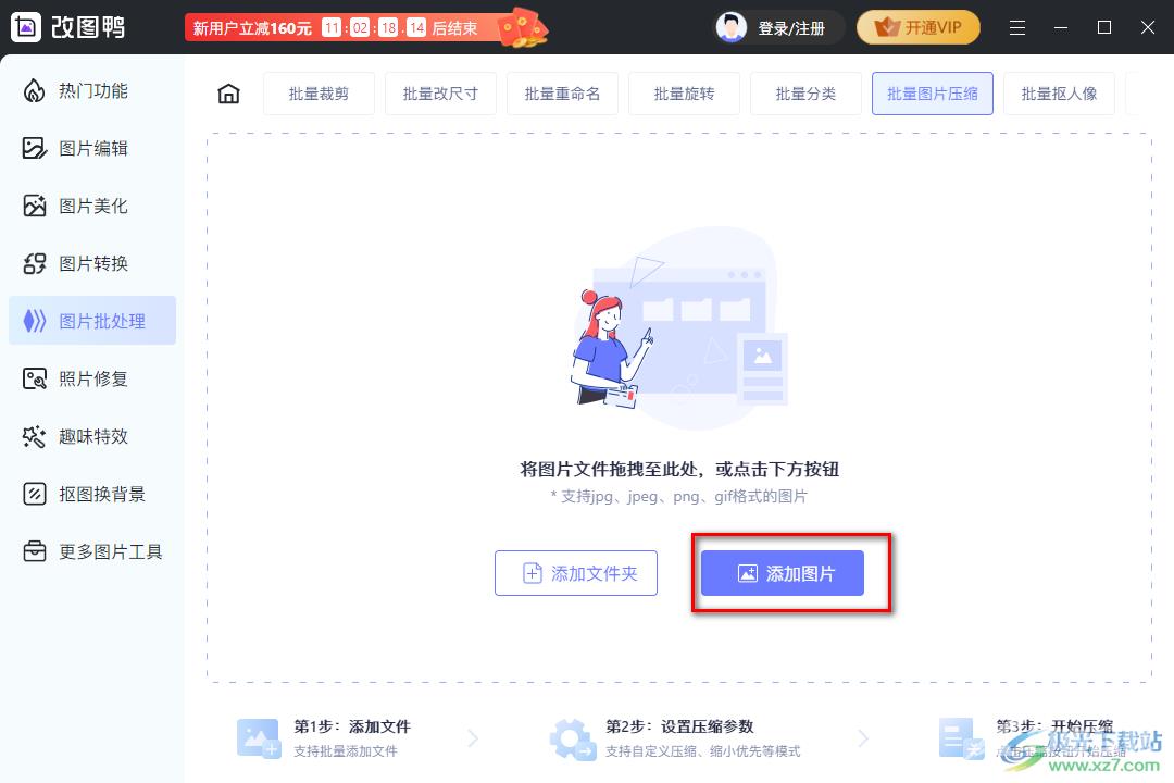 改图鸭把图片压缩小的方法