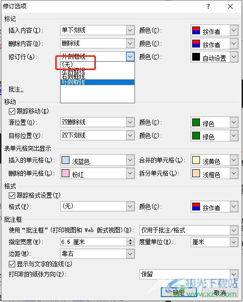 word文档有一条竖线的去除教程