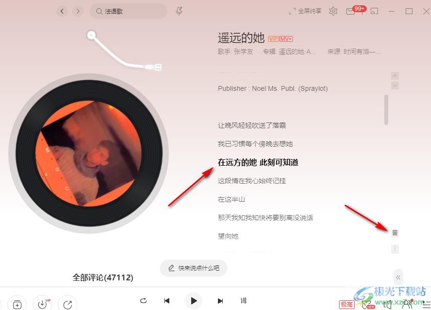 网易云音乐开启歌词音译功能的方法