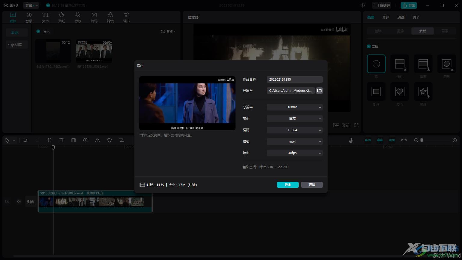 剪映电脑版解决导出视频不清晰的方法