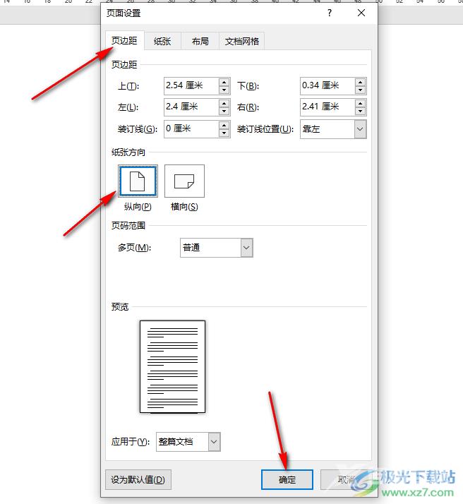 Word把横向排版变成纵向的方法