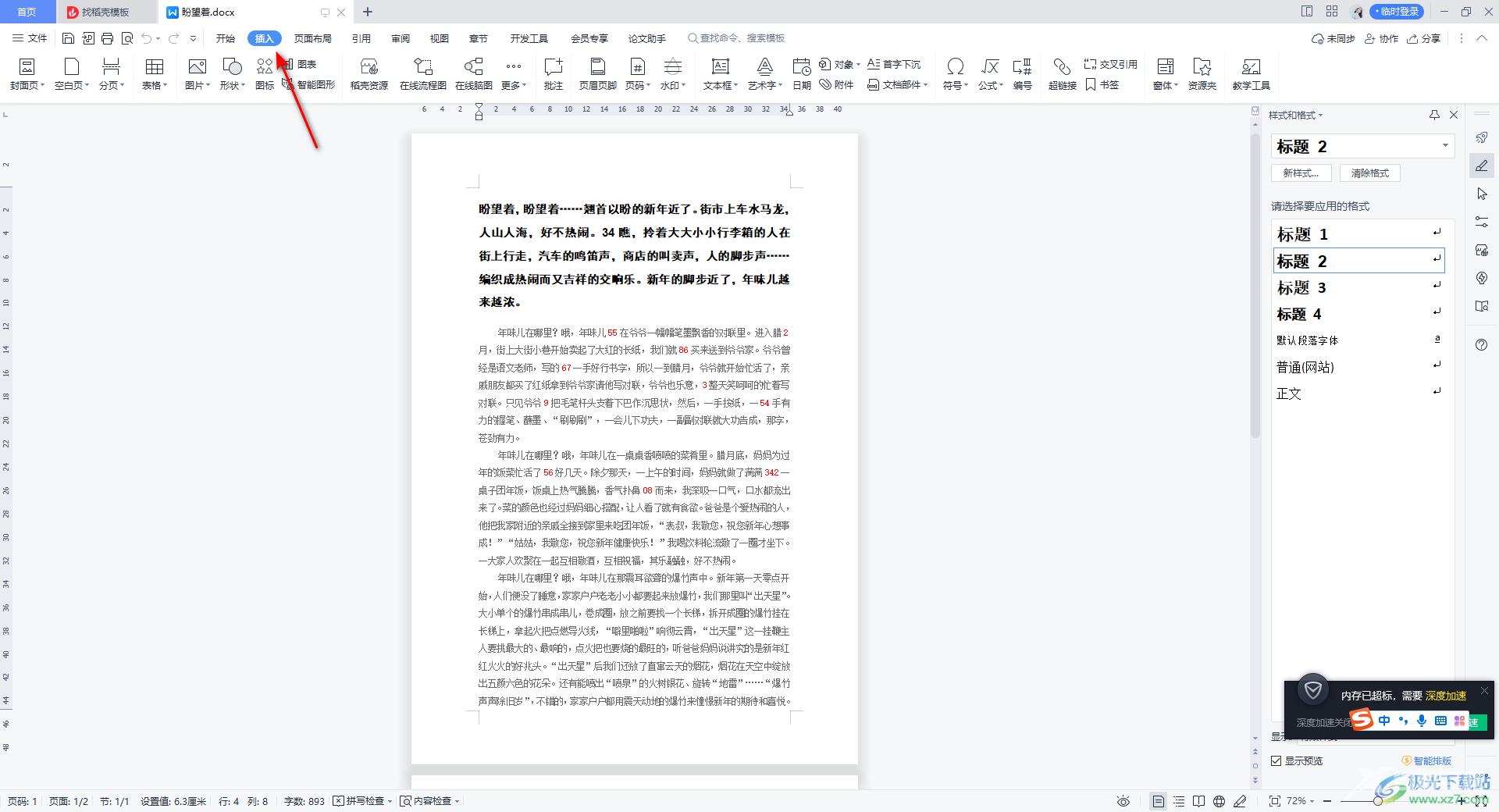 WPS Word中给文档添加封面页的方法