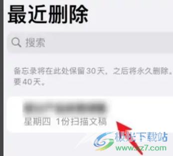 ​iPhone13恢复删除的备忘录的教程