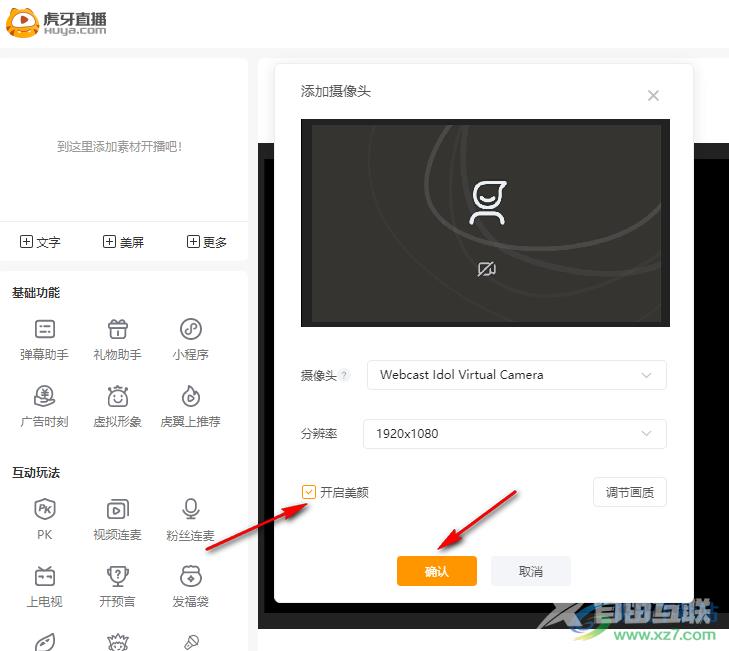 虎牙直播开启美颜的方法