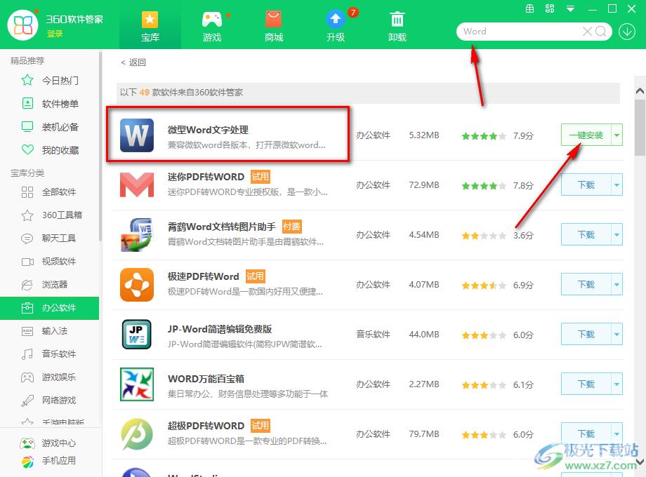 360软件管家下载word的方法