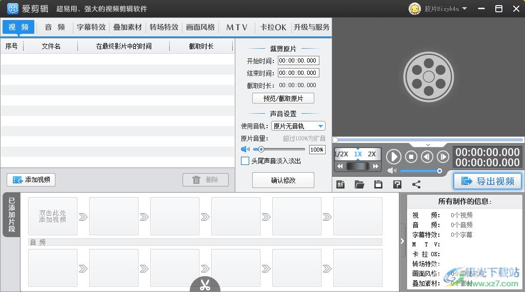 ​爱剪辑提取视频音频为wav格式的教程