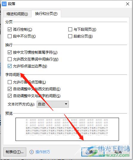 wps文档标点在开头的解决教程