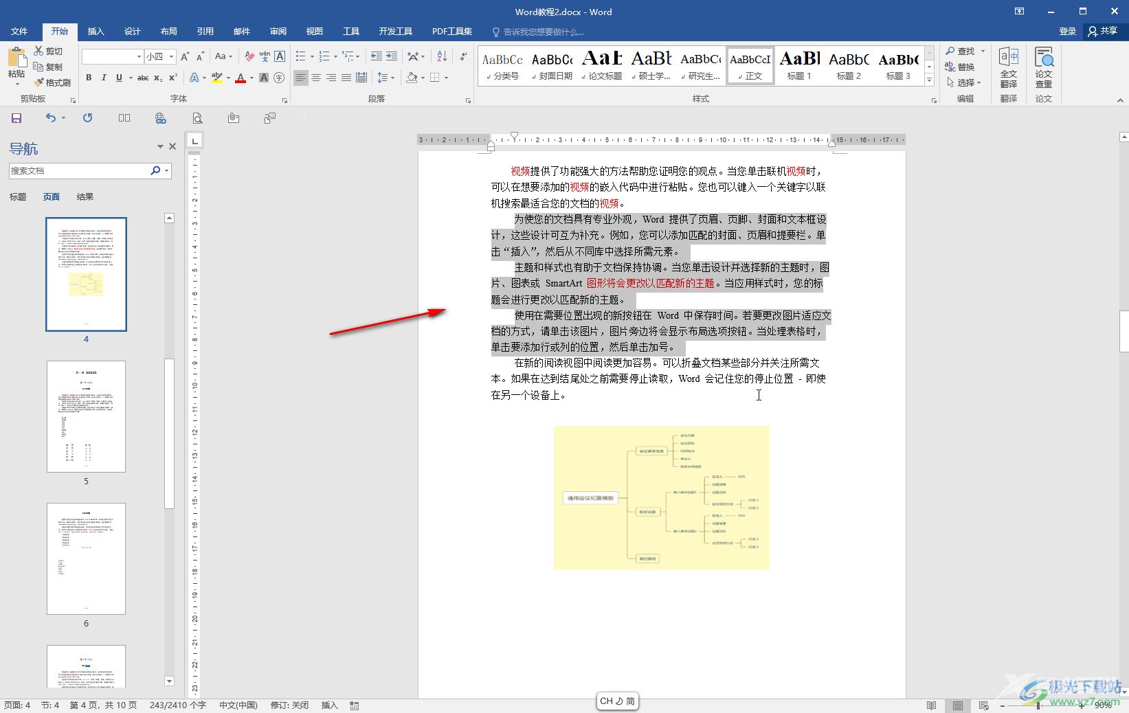 Word文档中解决字之间空隙很大的方法教程