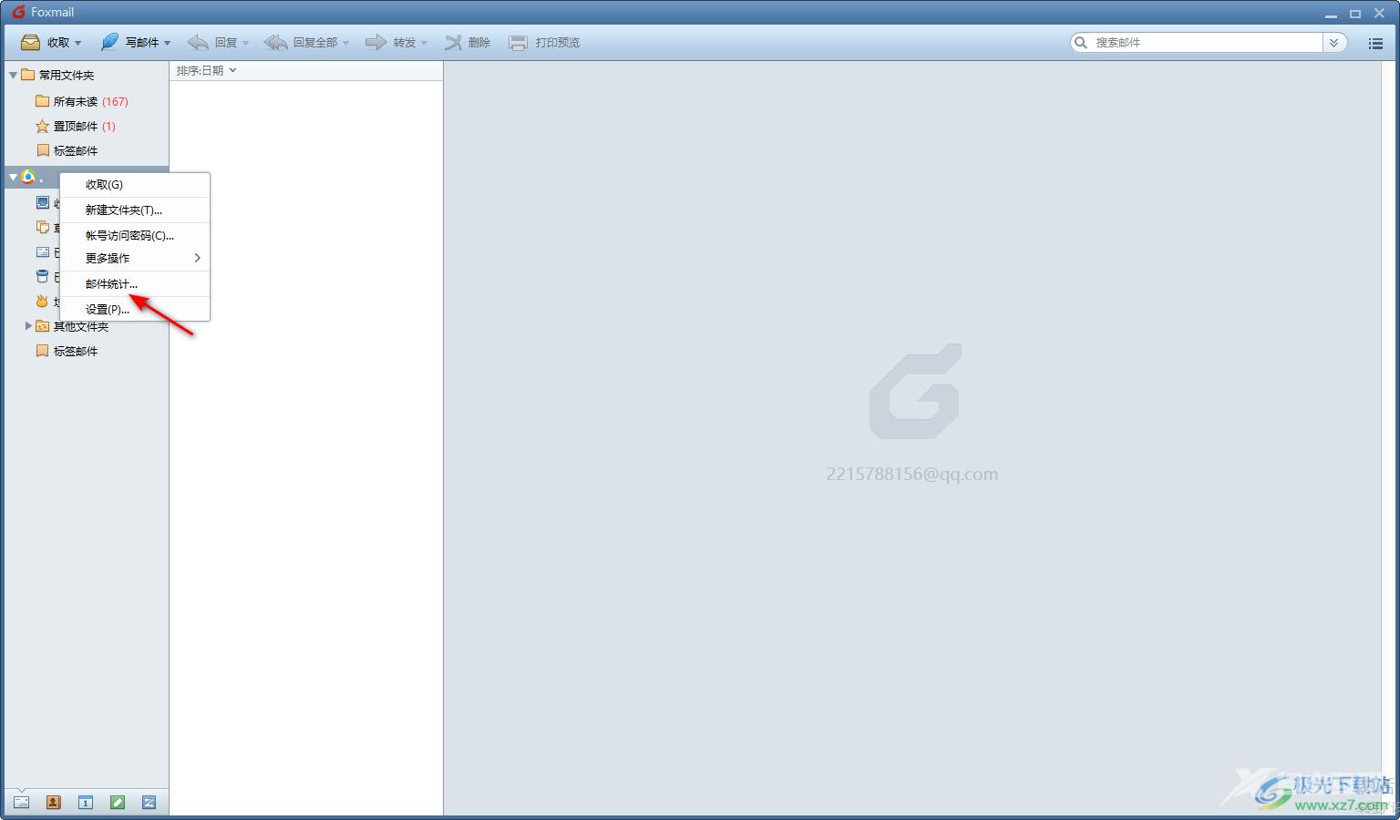 foxmail邮箱统计邮件数量的方法