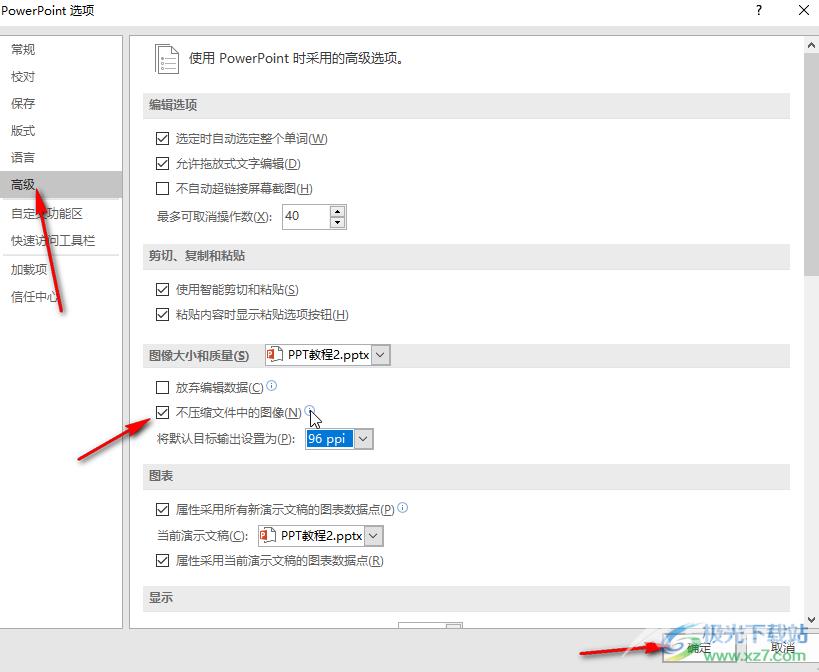 PPT解决插入图片后变模糊的方法教程