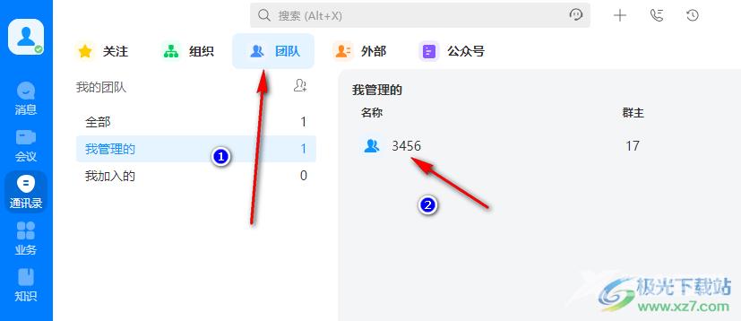 welink查看历史聊天记录的方法