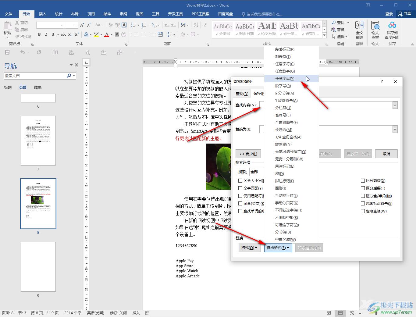 Word文档批量去掉所有英文仅保留中文的方法教程