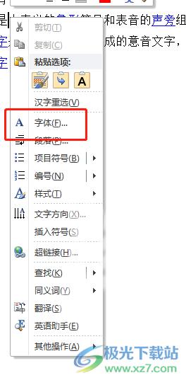 ​word文档设置数字的上角标的教程