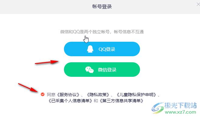 腾讯视频电脑版用手机号登录的方法教程