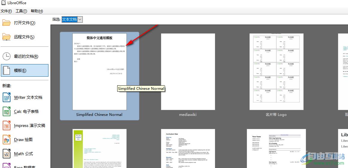 libreoffice使用文本文档模板的方法