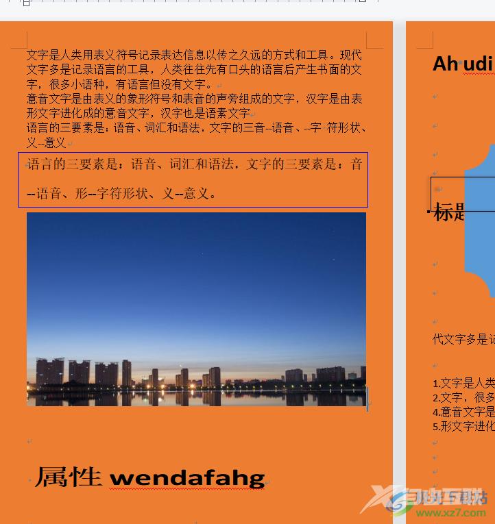 wps文档更改默认底色的教程