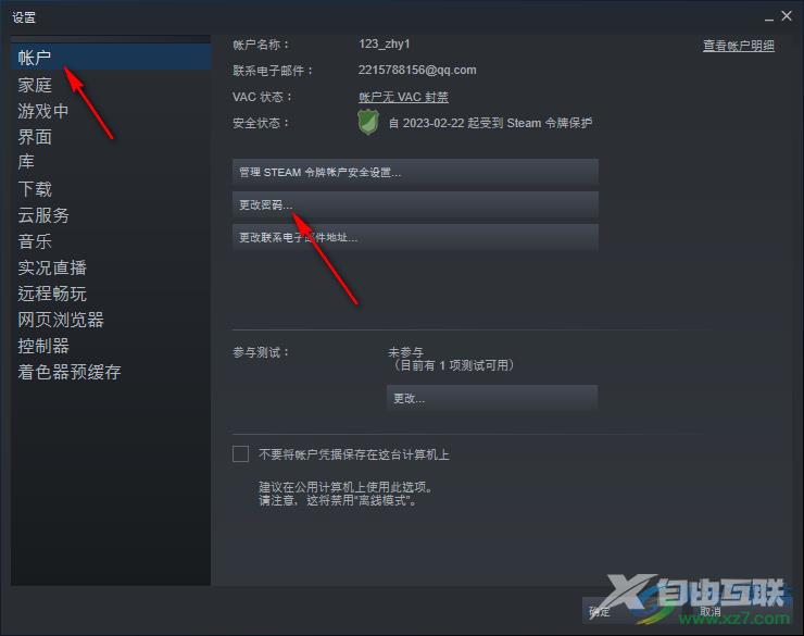 steam更改账户密码的方法