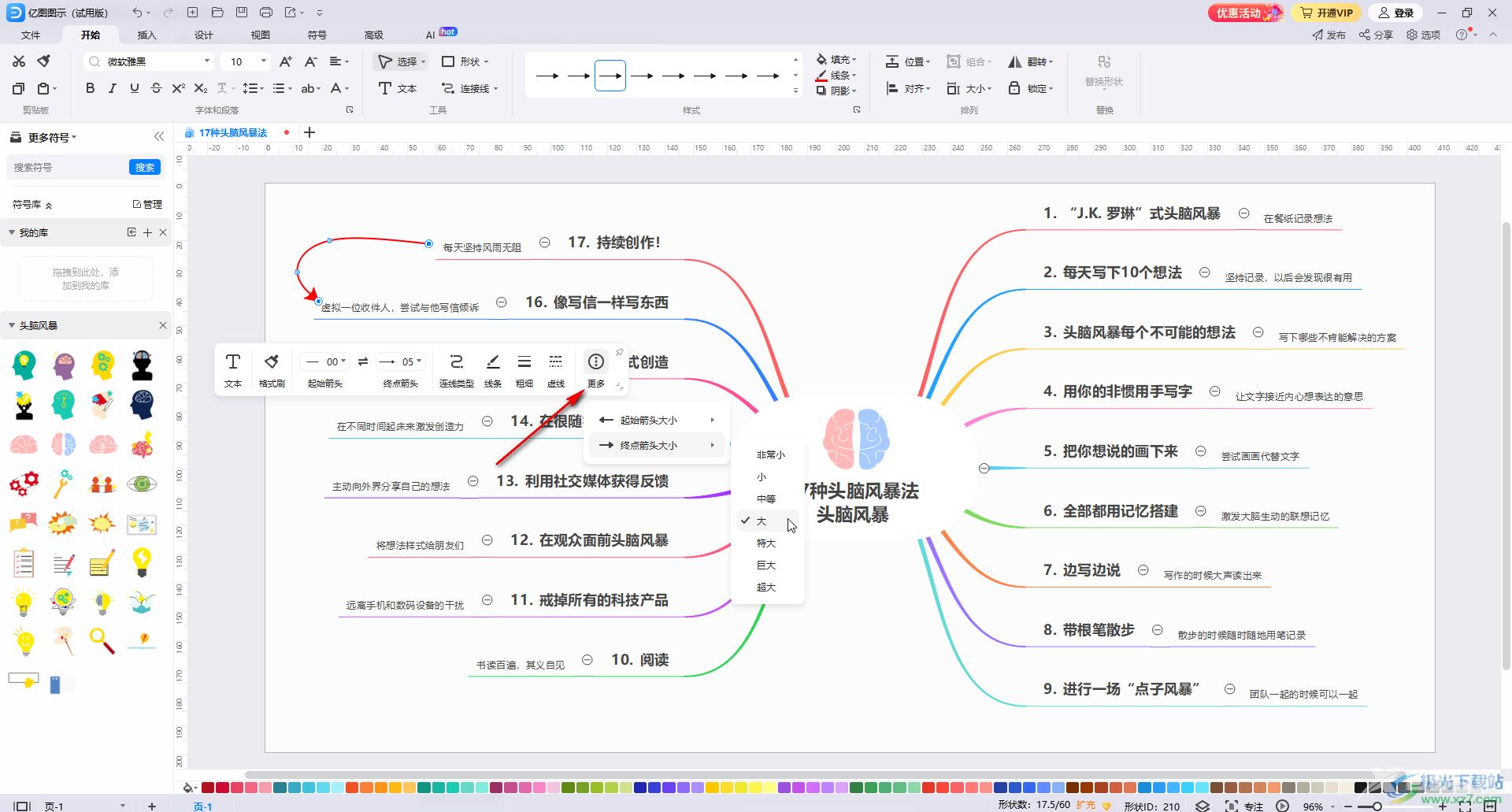 亿图图示中添加曲线连接线的方法教程