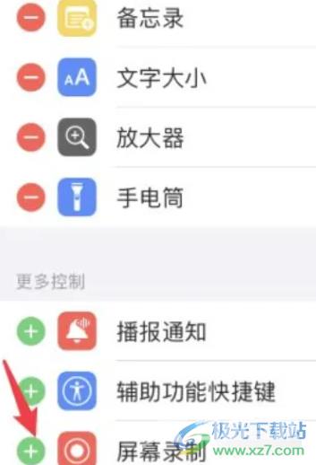 iPhone13录制屏幕的教程