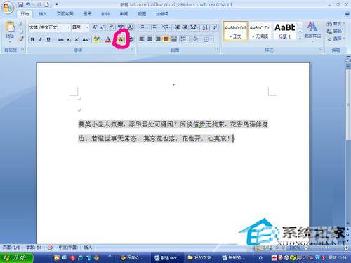 Word背景颜色怎么去掉