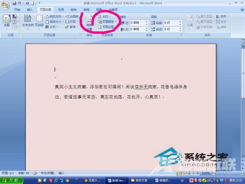 Word背景颜色怎么去掉