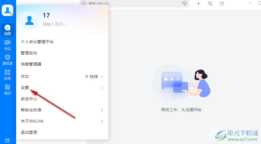 welink开启自动登录功能的方法