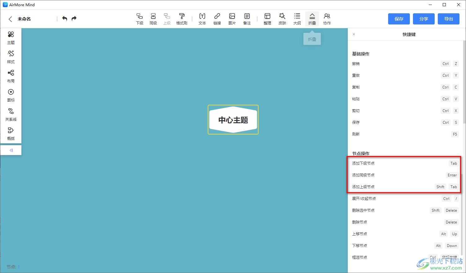 爱莫脑图将框中的文字换行的方法