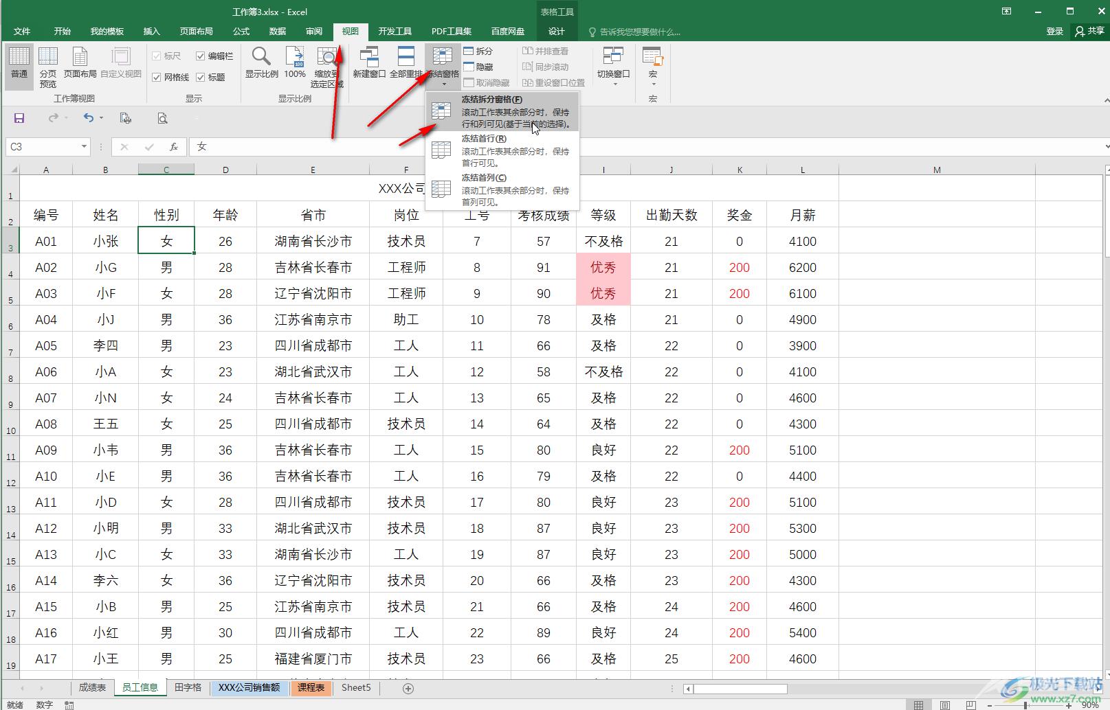 Excel表格冻结特定行列的方法教程