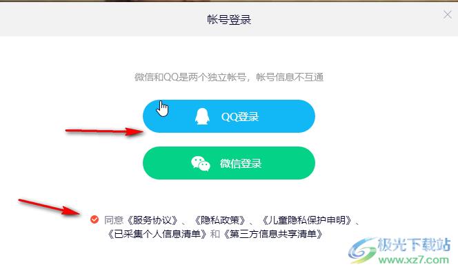 腾讯视频电脑版扫码登录的方法教程