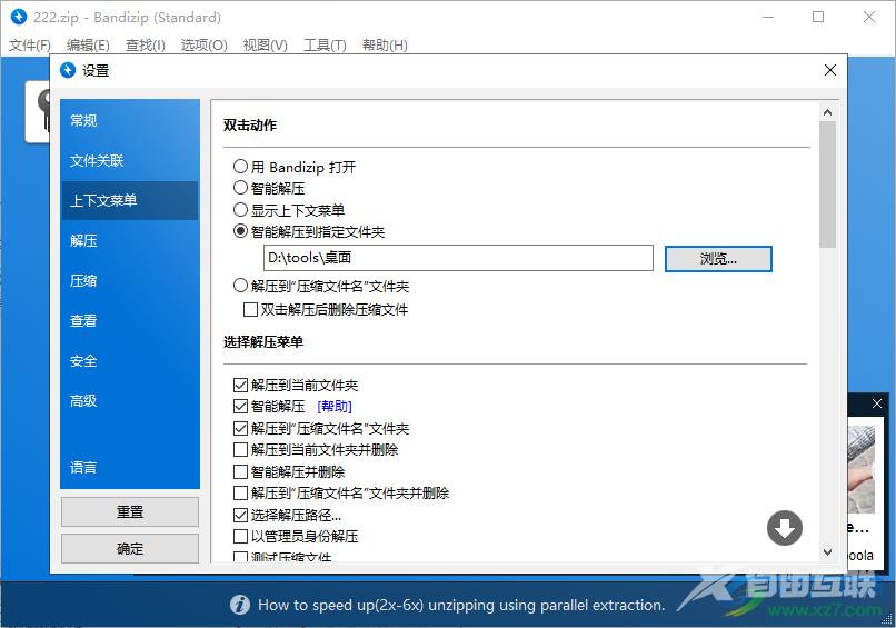 bandizip修改解压文件存放路径的方法