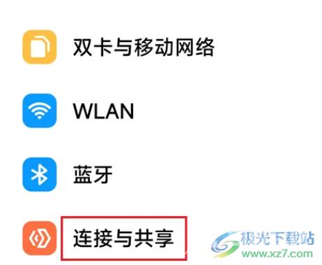 ​小米13热点开启wifi6的教程