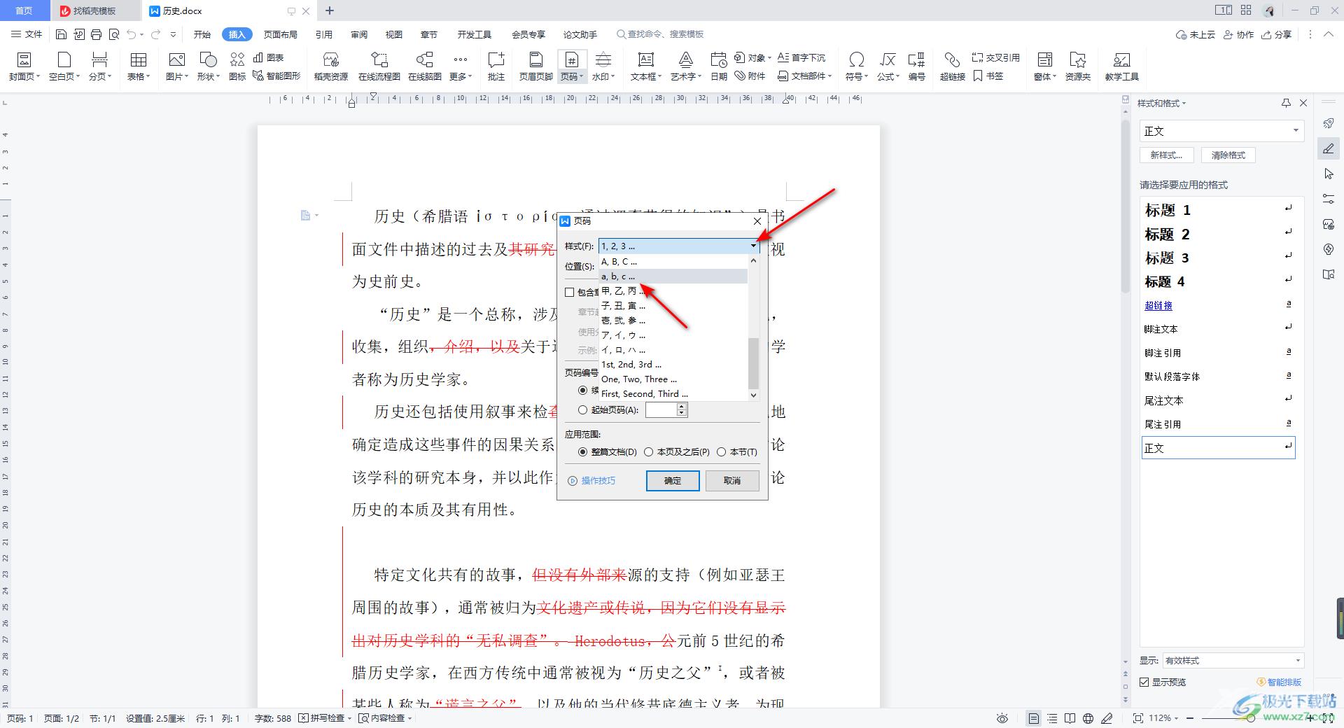 WPS Word插入abcd英文字母页码的方法