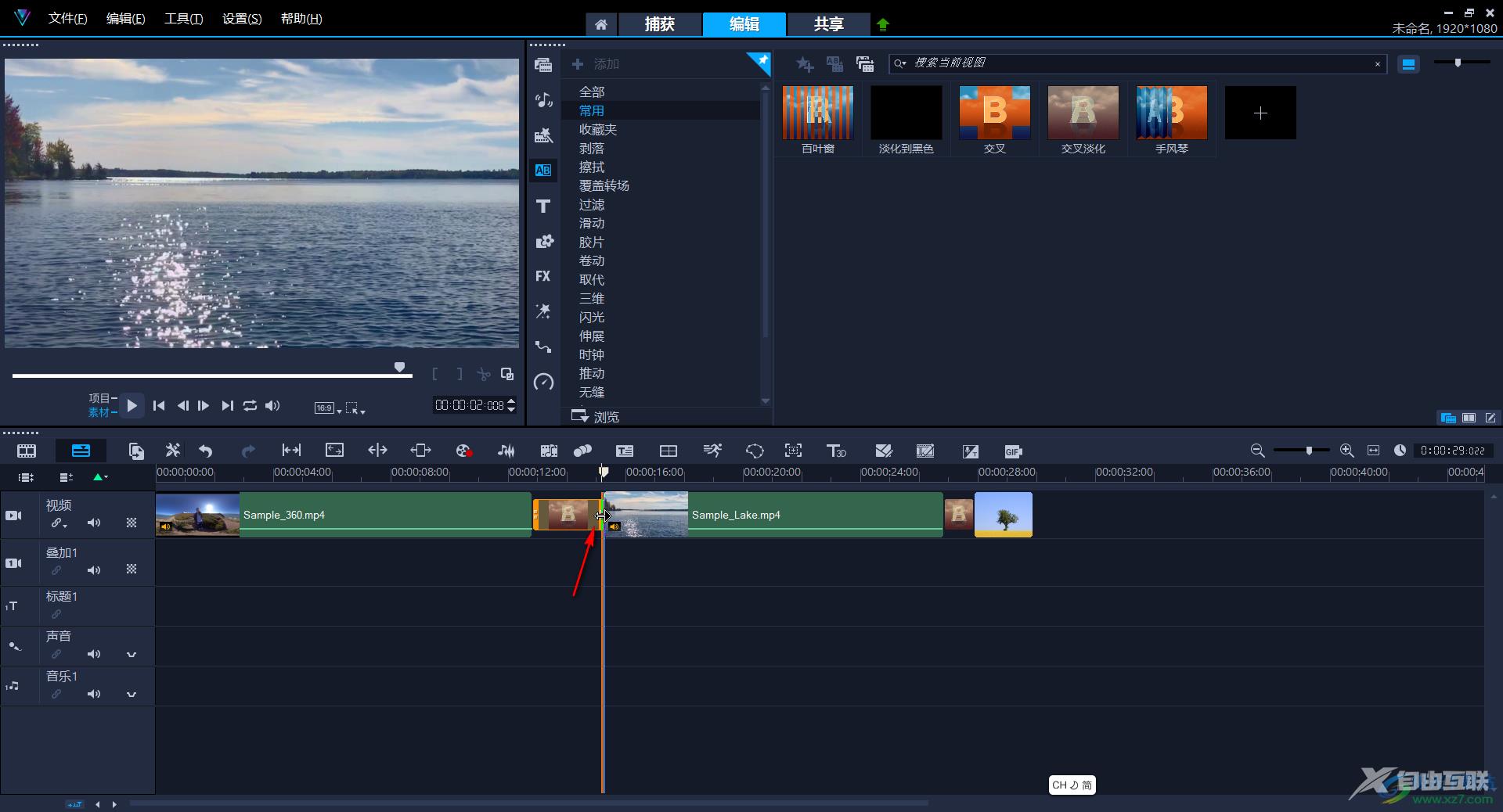 Corel VideoStudio添加转场效果的方法教程