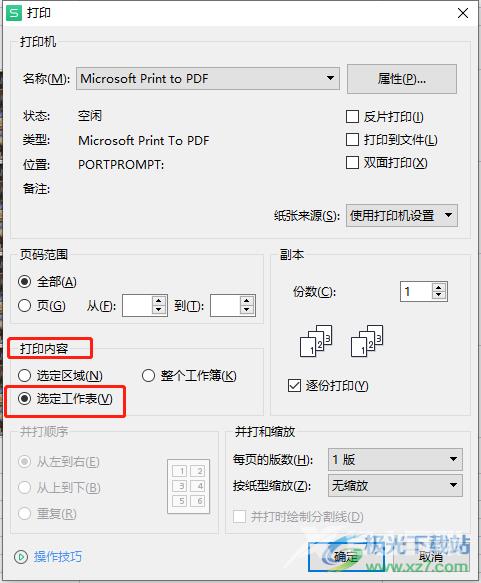 wps打印多页表格其中的一页的教程