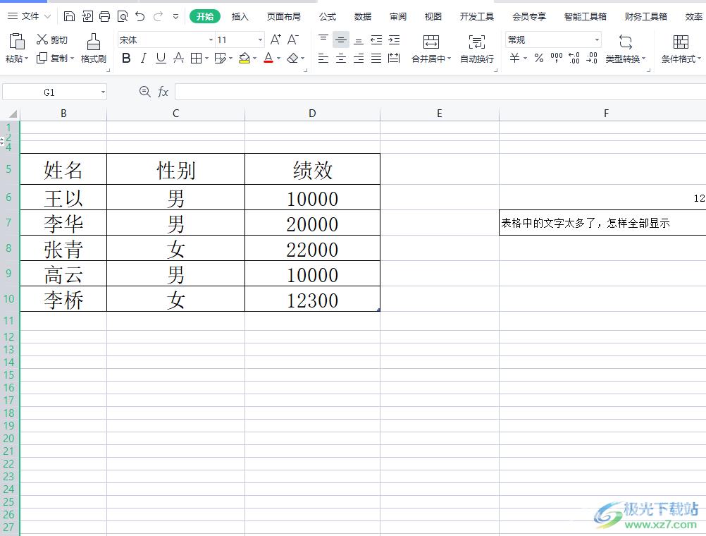 wps表格多余的几万列的删除教程