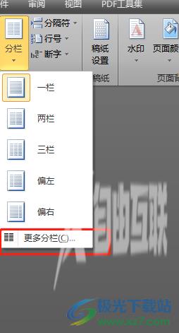 word文档在等宽两栏中添加分隔线的教程